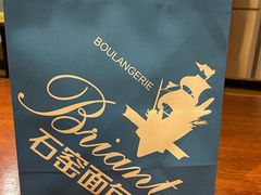 -布莉安石窑面包(中山路店)