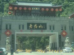 -老君山风景名胜区