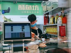 -酥鱼坊(延长西路总店)