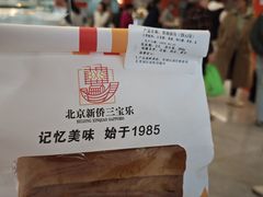 -新侨三宝乐面包店(崇文门店)