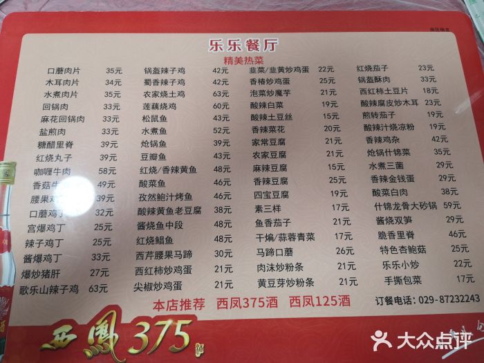 乐乐餐厅(湘子庙街店)图片