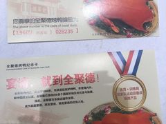 -北京全聚德(西客站店)