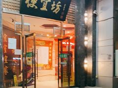 门面-便宜坊烤鸭店(甜水园店)