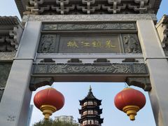 -绳金塔