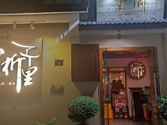 -浙里本味·宴四季江南(三台山路店)