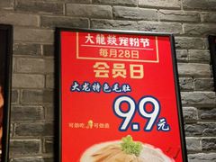 -大龙燚火锅