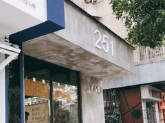门面-251#coffee roasters(沿河东路店)