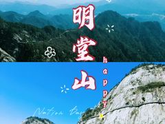 -明堂山风景区