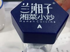 -兰湘子·湘菜小炒(崂山丽达店)