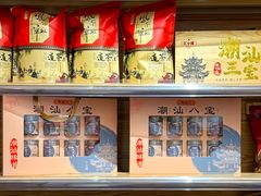 -长平腊味·潮汕特产