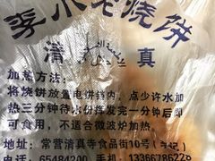 -李小老烧饼(常营民族家园店)