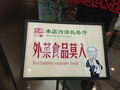 -南门小馆·清真(国贸商城店)