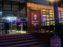 -CIRCLE·酒吧(第一国际店)
