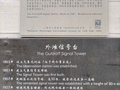 -外滩天文台