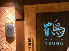 -Tsuru鹤日本料理(静安香格里拉店)