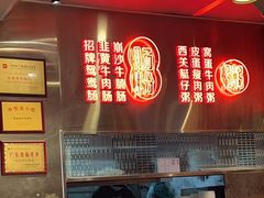 -西关明记肠粉(荔枝湾店)