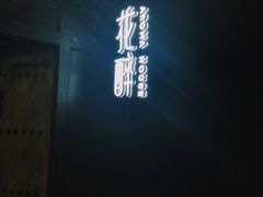 -听香·678茶铺(猛追湾店)