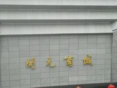 android_upload_pic-开元商城(西旺店)