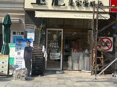 -玉见cake低糖蛋糕甜品台定制(河西店)