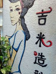 -吉米护肤造型