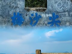 -梅沙尖