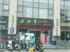 -融泽漁悦三只耳鱼火锅(南郑大道店)