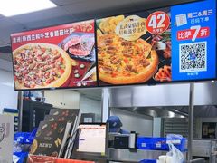 -达美乐比萨(武定店)