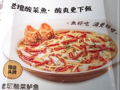 -江渔儿酸菜鱼·拔草餐厅(虎门君乐汇店)
