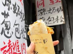 -孙奶奶葱包桧