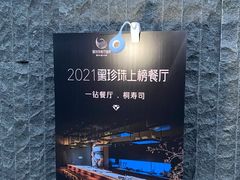 -桐寿司Sushi Tong