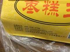 -五道口枣糕王(成府路店)