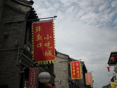 -鲜鱼口老字号美食街