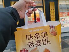 -味多美蛋糕(新和平里店)