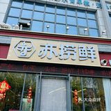 亦捞鲜火锅 #临沂必吃火锅 #临沂探店