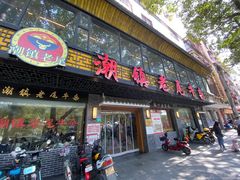 -潮镇老尾牛杂(环城西路店)