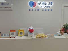 -安肯心理咨询(长宁旗舰店)