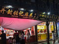 -鼓楼夜市