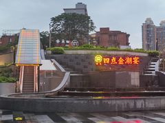 -厝包四点金·潮宴(太古仓店)