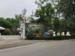 -三圣花乡旅游区