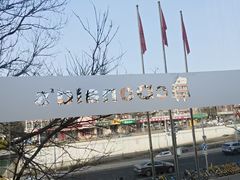 -麦当劳(展览路店)