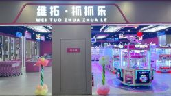 -维拓乐园(砂之船奥莱店)
