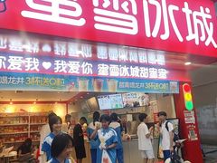 -蜜雪冰城(新华路店)