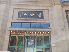 -并州饭店(千峰南路店)