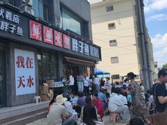 -胖子鱼·天水麻辣鱼火锅(秦州407店)