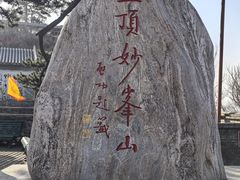 -妙峰山风景名胜区