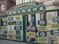 -中华巴洛克风情街