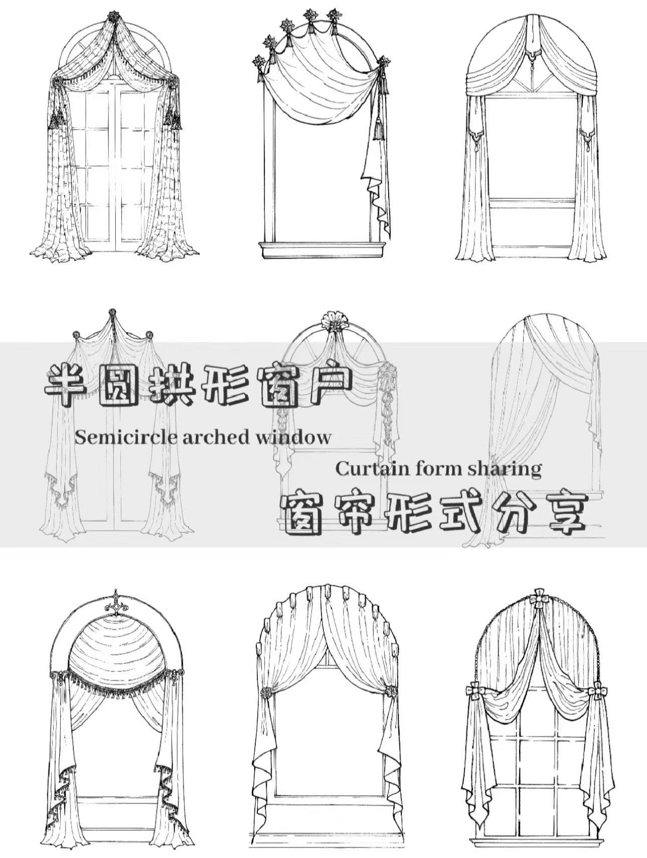 分享|手绘半圆拱形窗帘样式