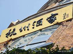 -南方迷宗大包(湖滨店)