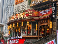-小龙坎火锅(春熙太古里店)