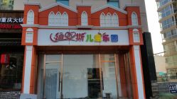 -迪乐斯儿童乐园